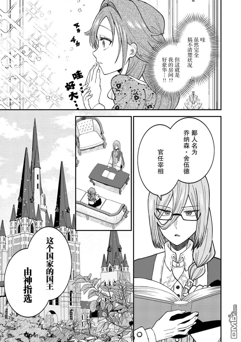 被召唤到异世界的我是国王！？ 第1话 第10页