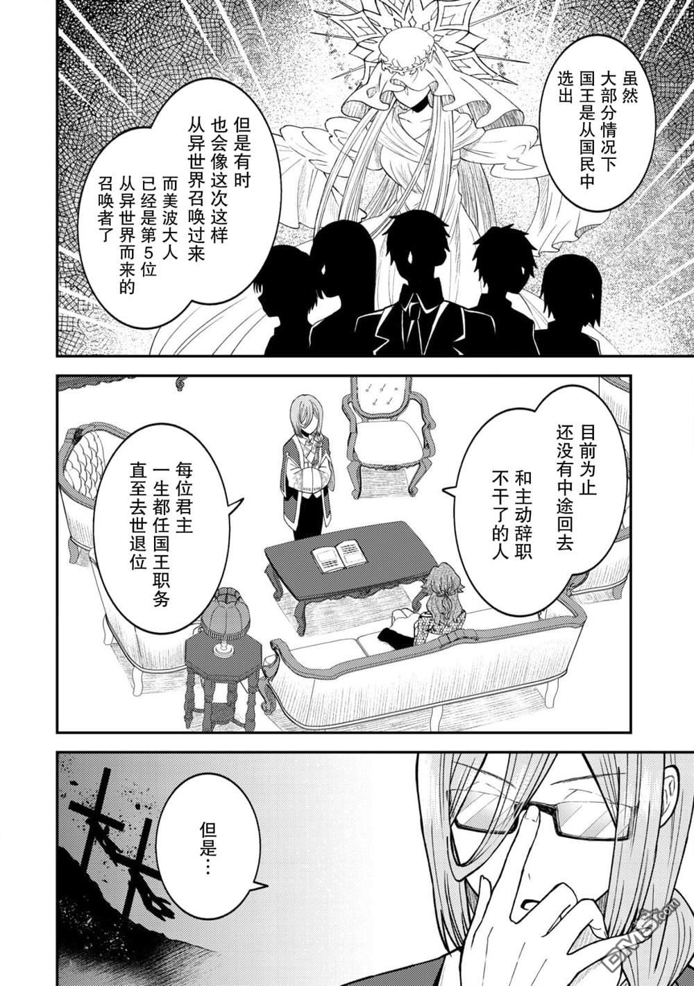 被召唤到异世界的我是国王！？ 第1话 第11页