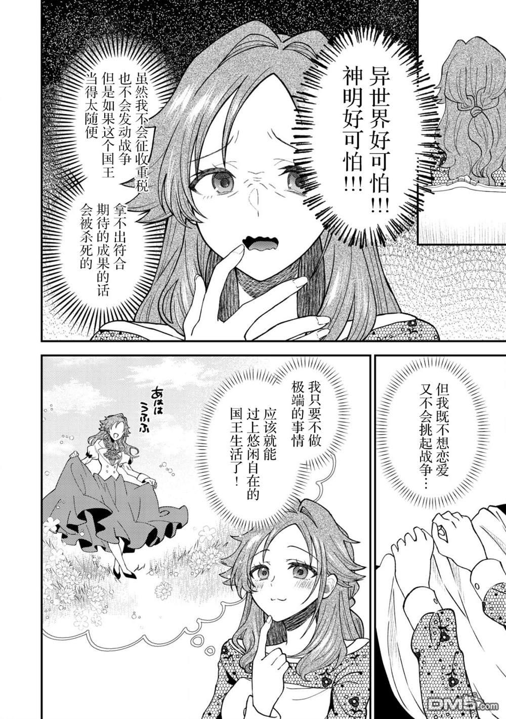 被召唤到异世界的我是国王！？ 第1话 第13页