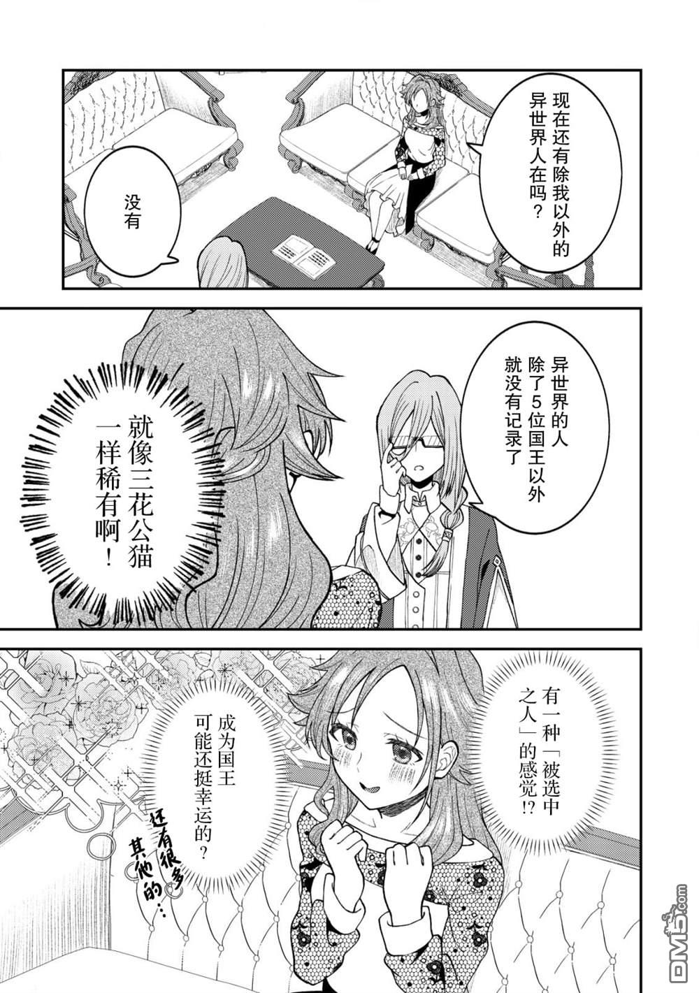 被召唤到异世界的我是国王！？ 第1话 第14页