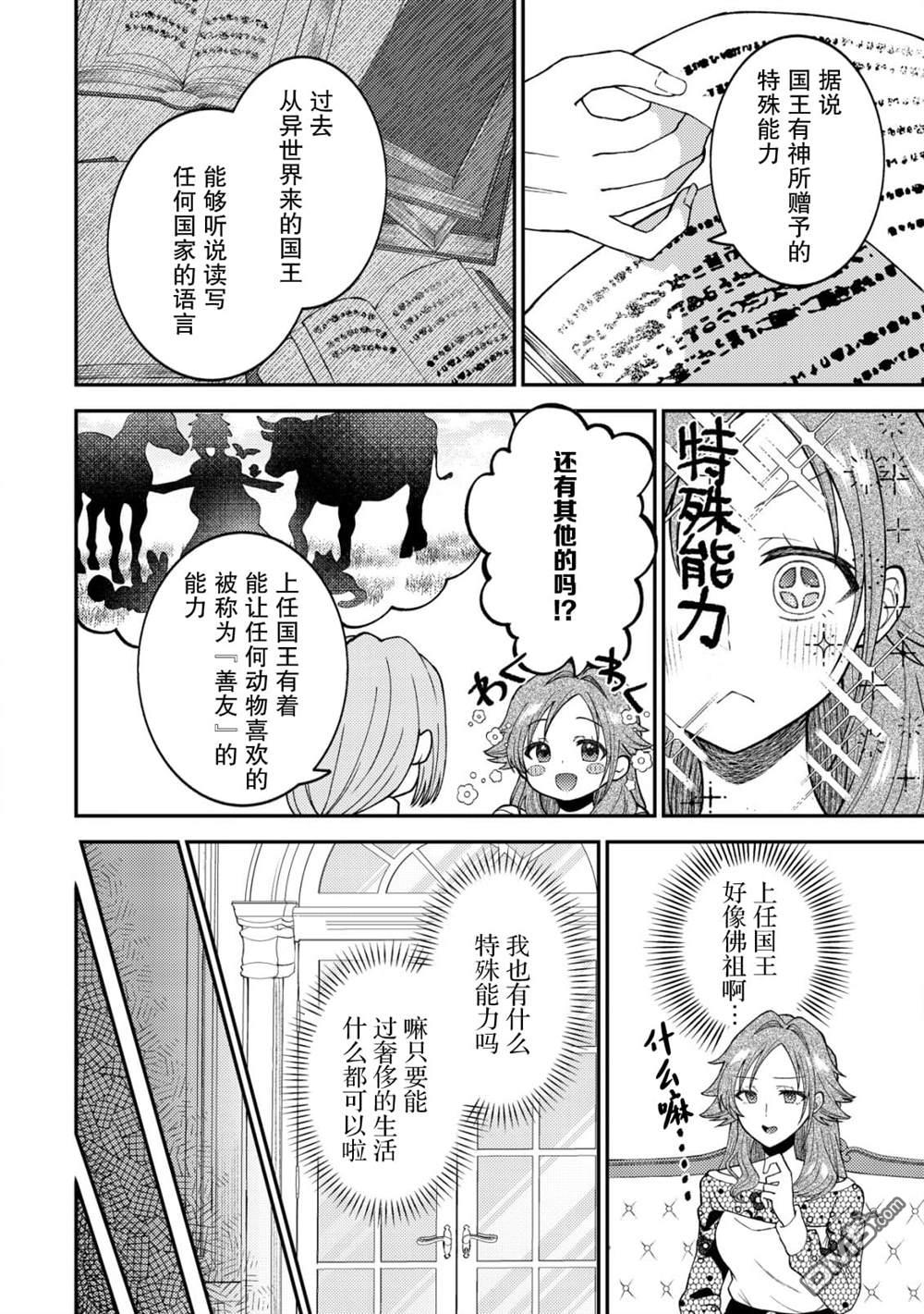 被召唤到异世界的我是国王！？ 第1话 第15页