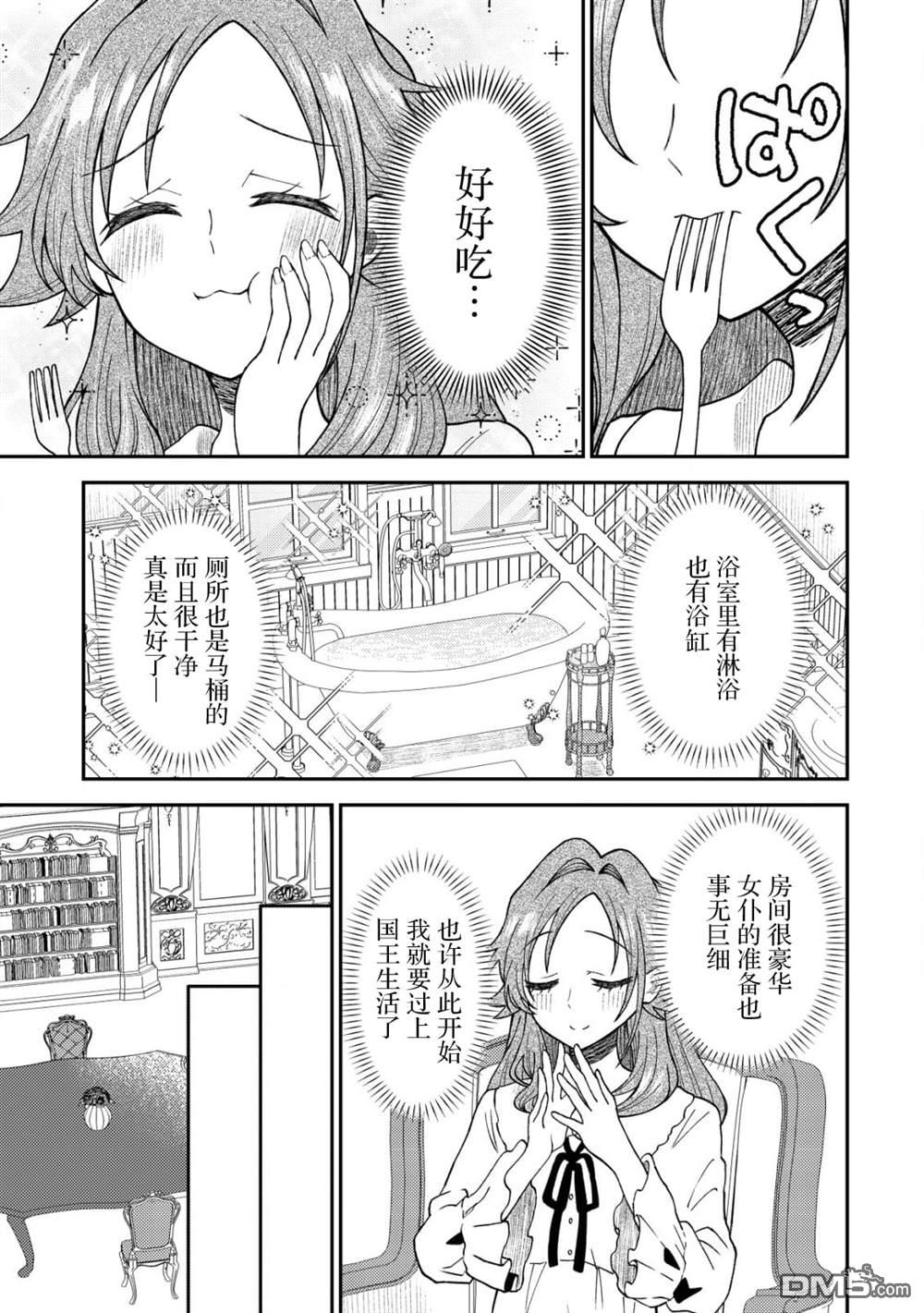 被召唤到异世界的我是国王！？ 第1话 第18页