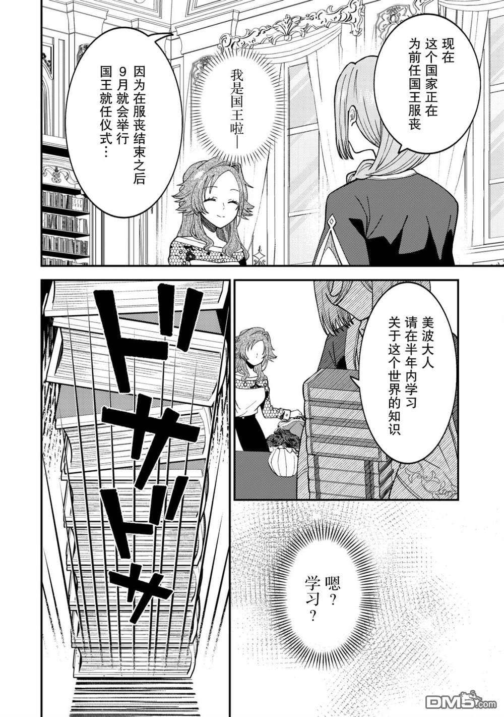 被召唤到异世界的我是国王！？ 第1话 第19页