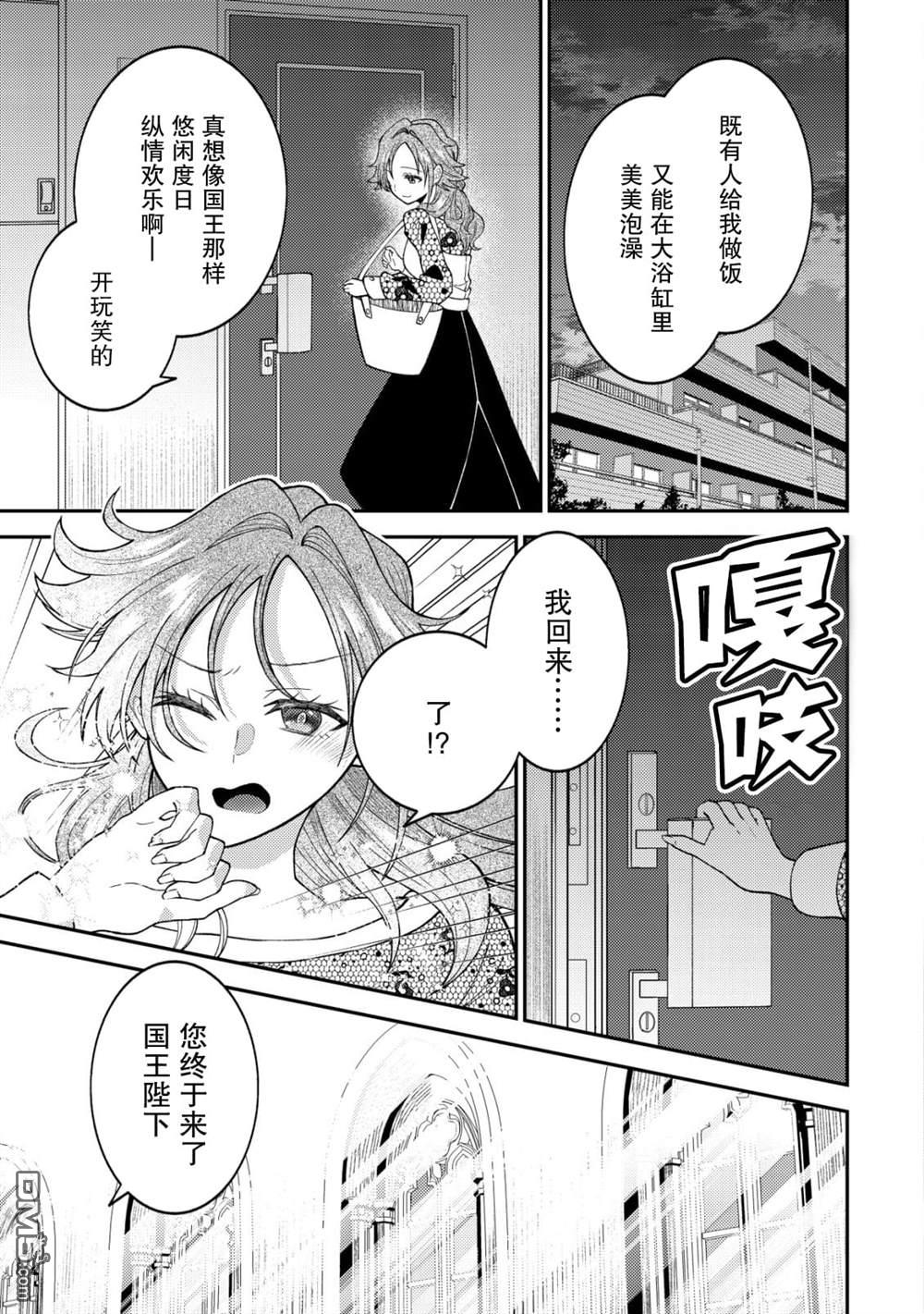 被召唤到异世界的我是国王！？ 第1话 第5页