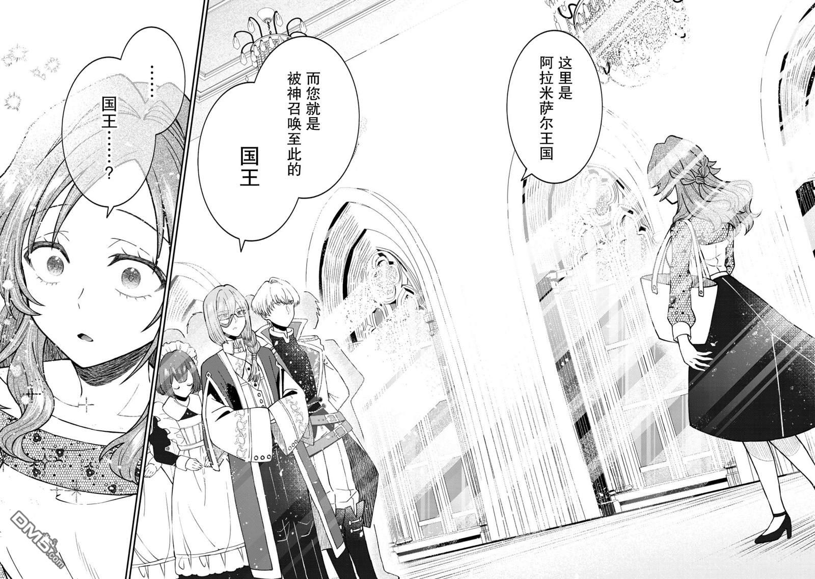 被召唤到异世界的我是国王！？ 第1话 第6页