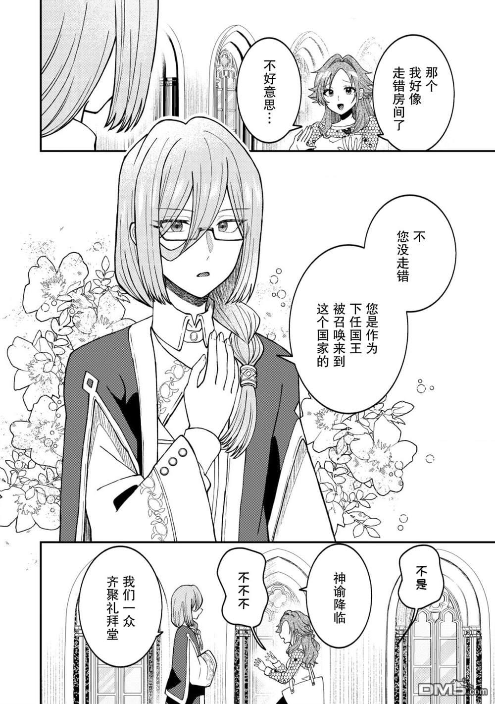 被召唤到异世界的我是国王！？ 第1话 第7页