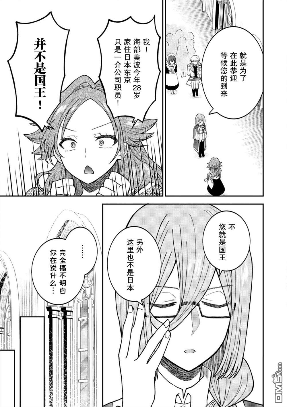 被召唤到异世界的我是国王！？ 第1话 第8页