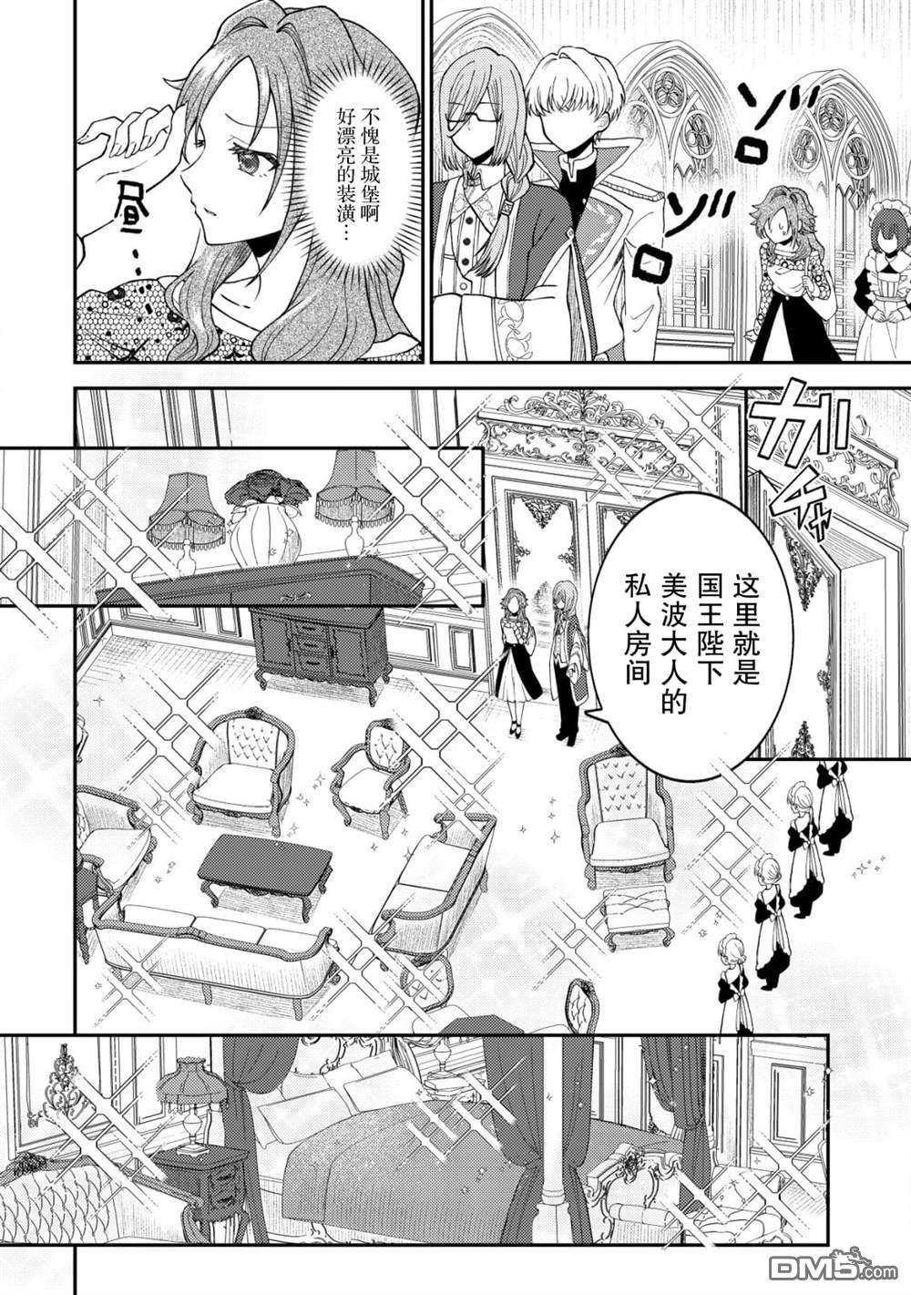 被召唤到异世界的我是国王！？ 第1话 第9页