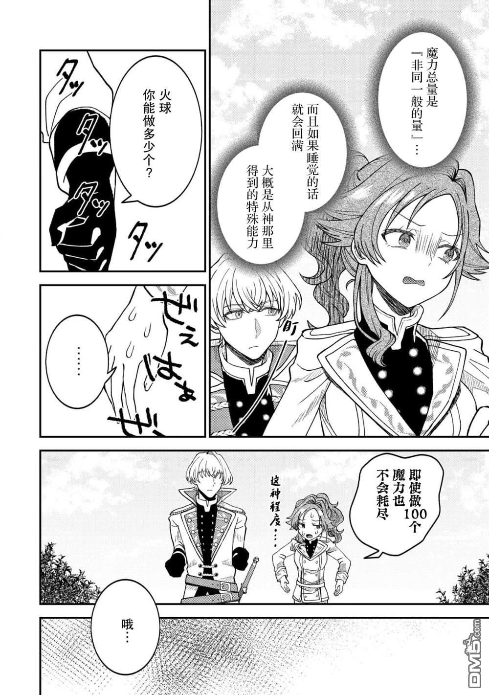 被召唤到异世界的我是国王！？ 第2话 第11页
