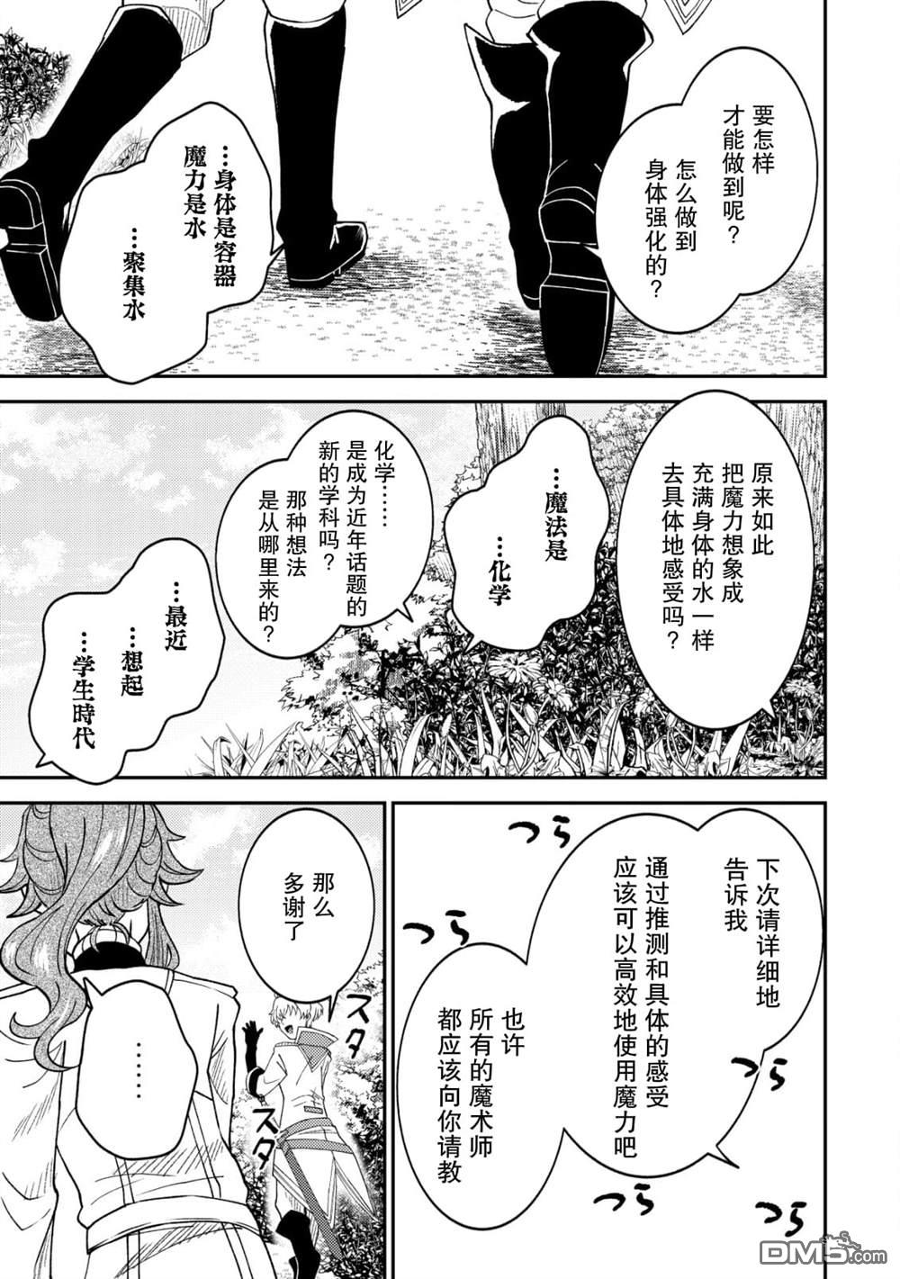 被召唤到异世界的我是国王！？ 第2话 第12页