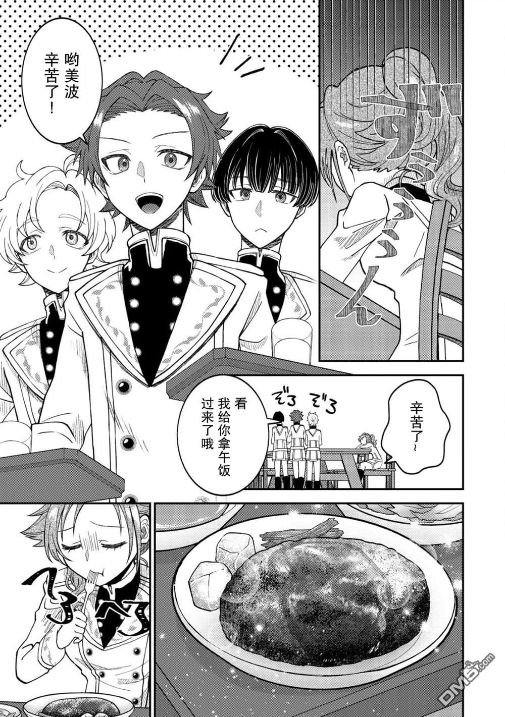 被召唤到异世界的我是国王！？ 第2话 第14页