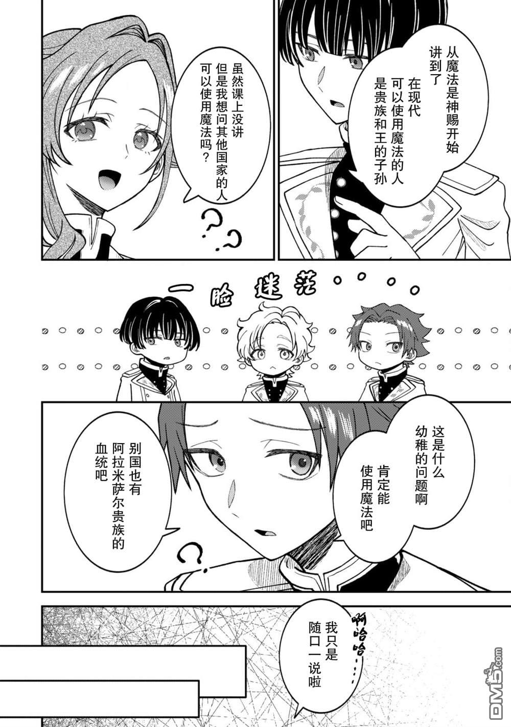 被召唤到异世界的我是国王！？ 第2话 第17页
