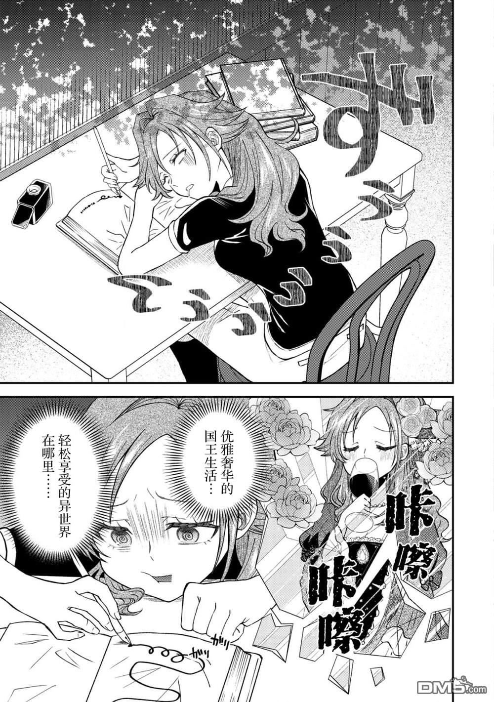 被召唤到异世界的我是国王！？ 第2话 第4页