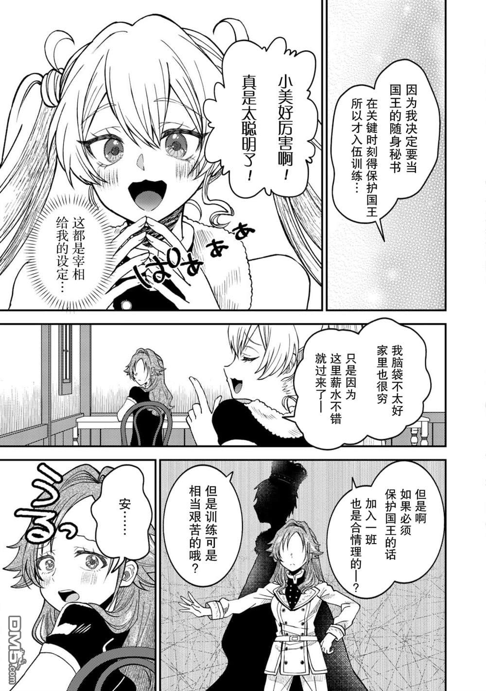 被召唤到异世界的我是国王！？ 第2话 第6页