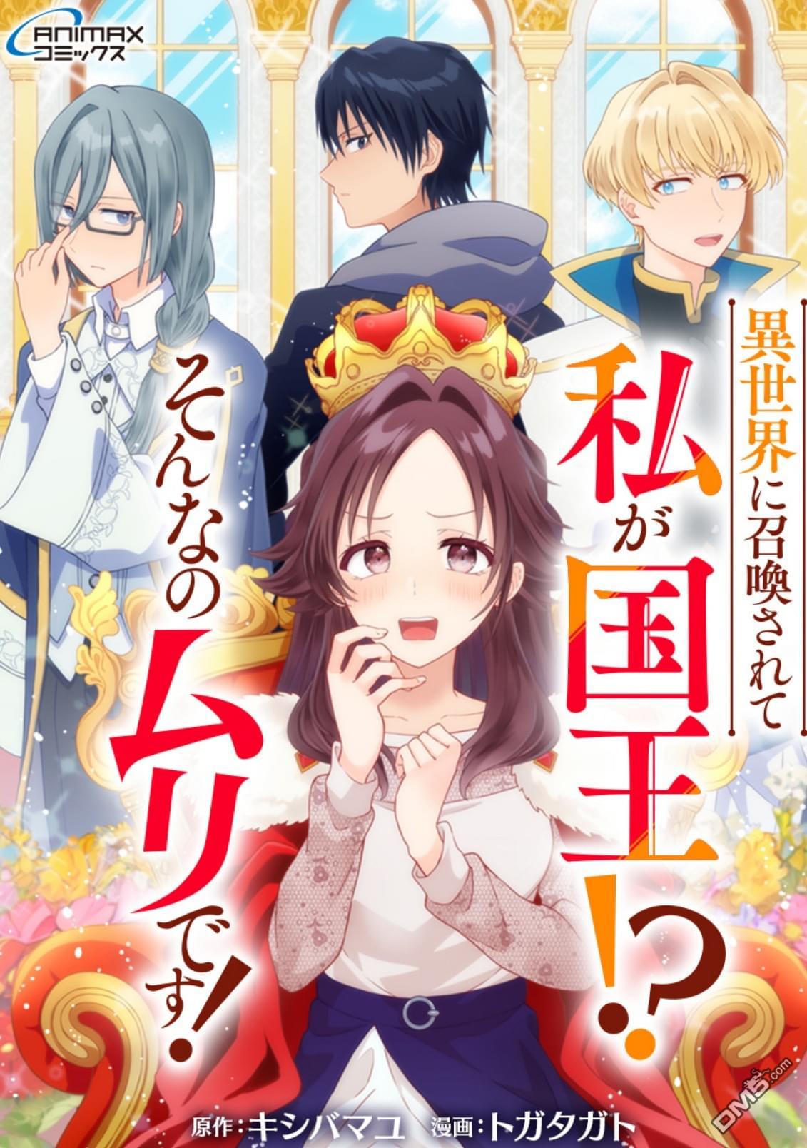 被召唤到异世界的我是国王！？ 第3话 第1页