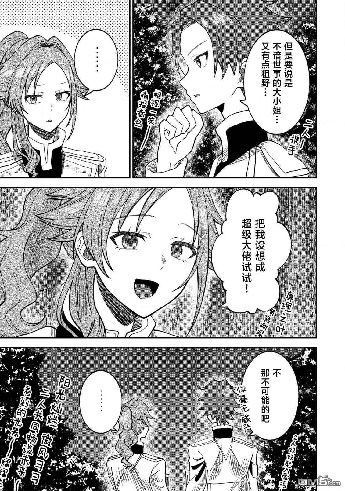 被召唤到异世界的我是国王！？ 第3话 第10页