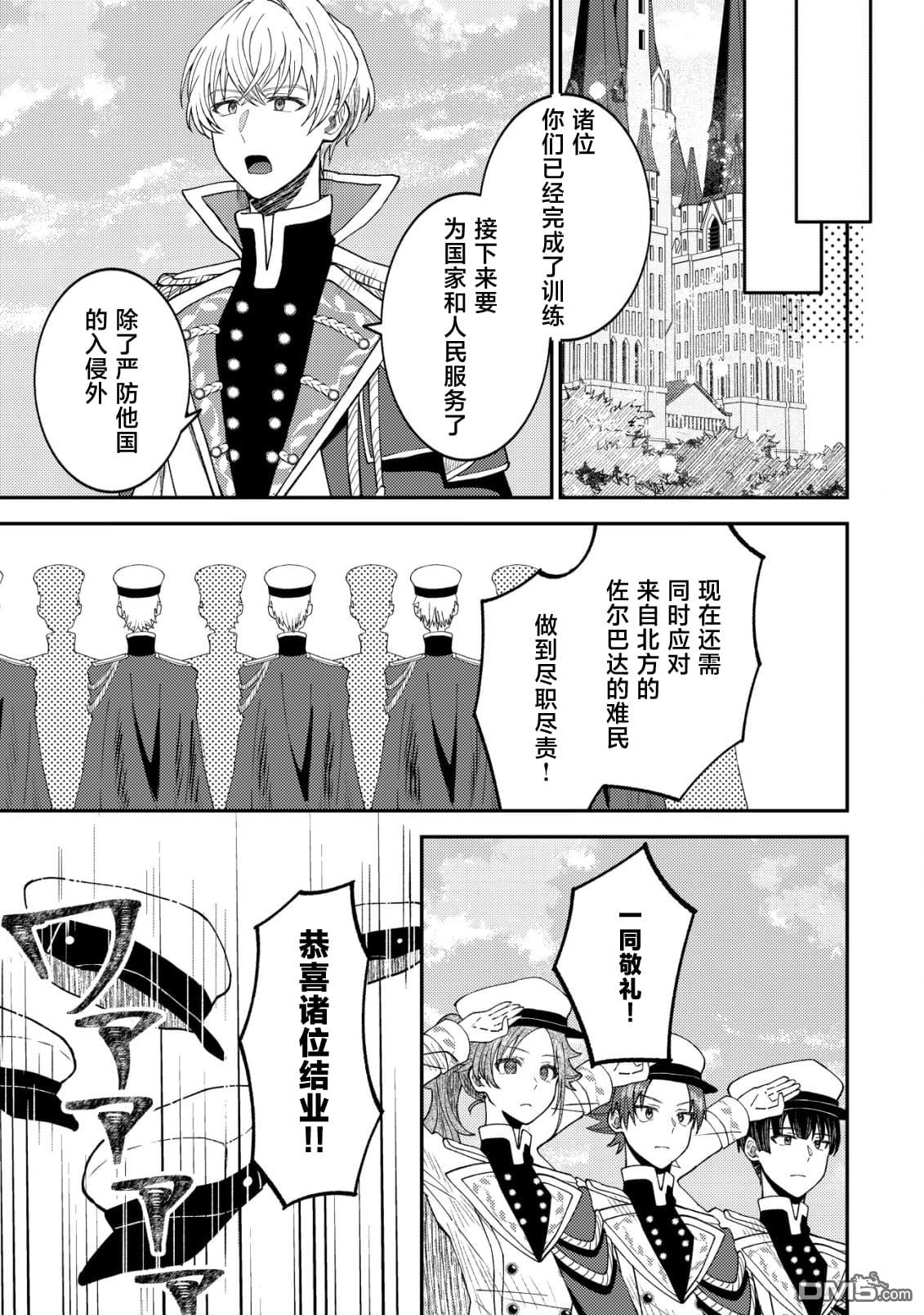 被召唤到异世界的我是国王！？ 第3话 第14页