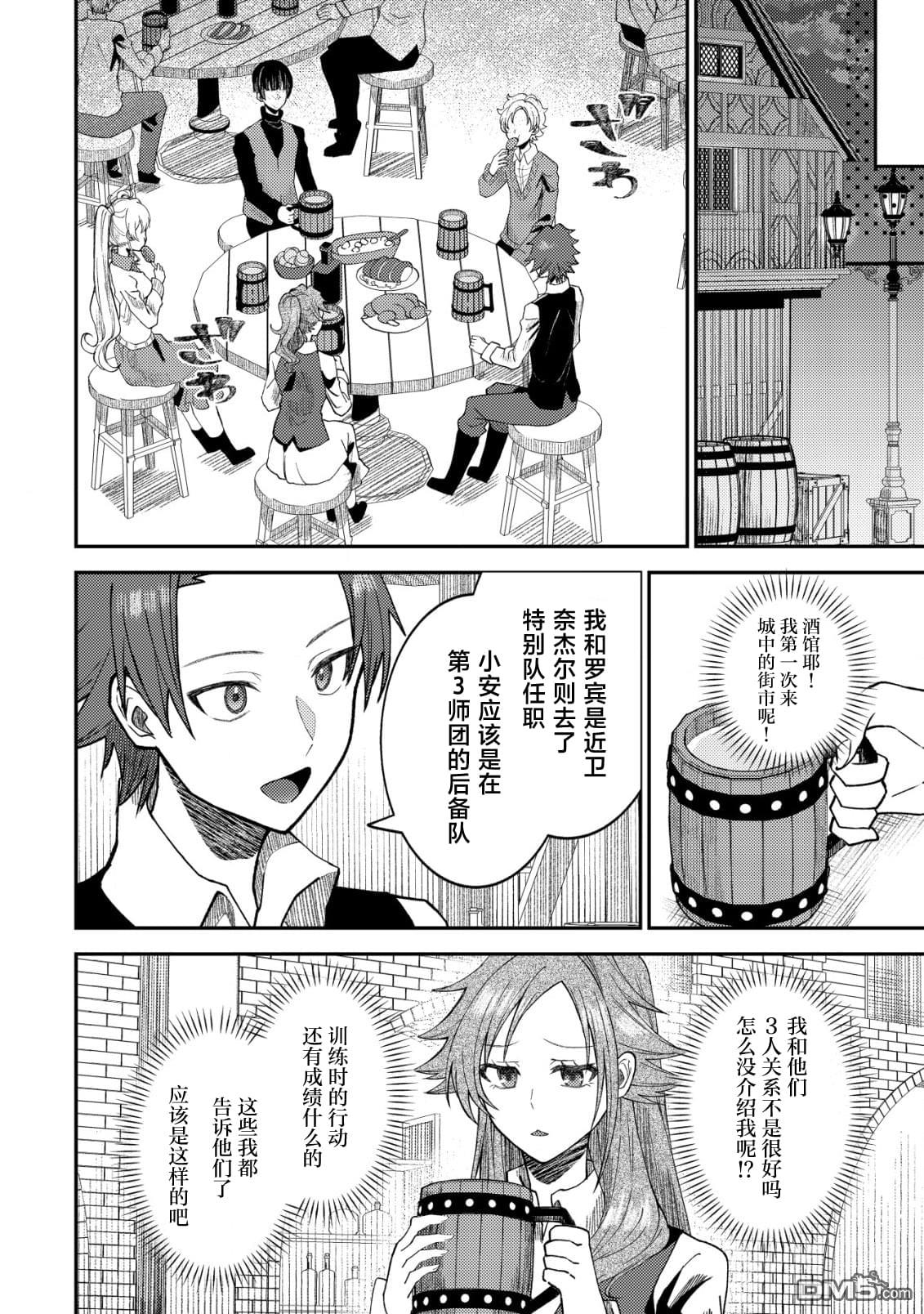被召唤到异世界的我是国王！？ 第3话 第15页