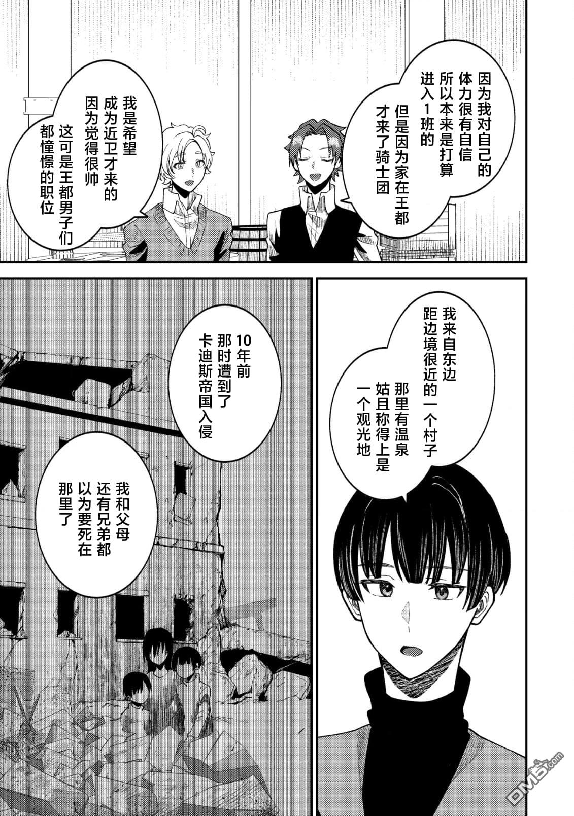 被召唤到异世界的我是国王！？ 第3话 第16页