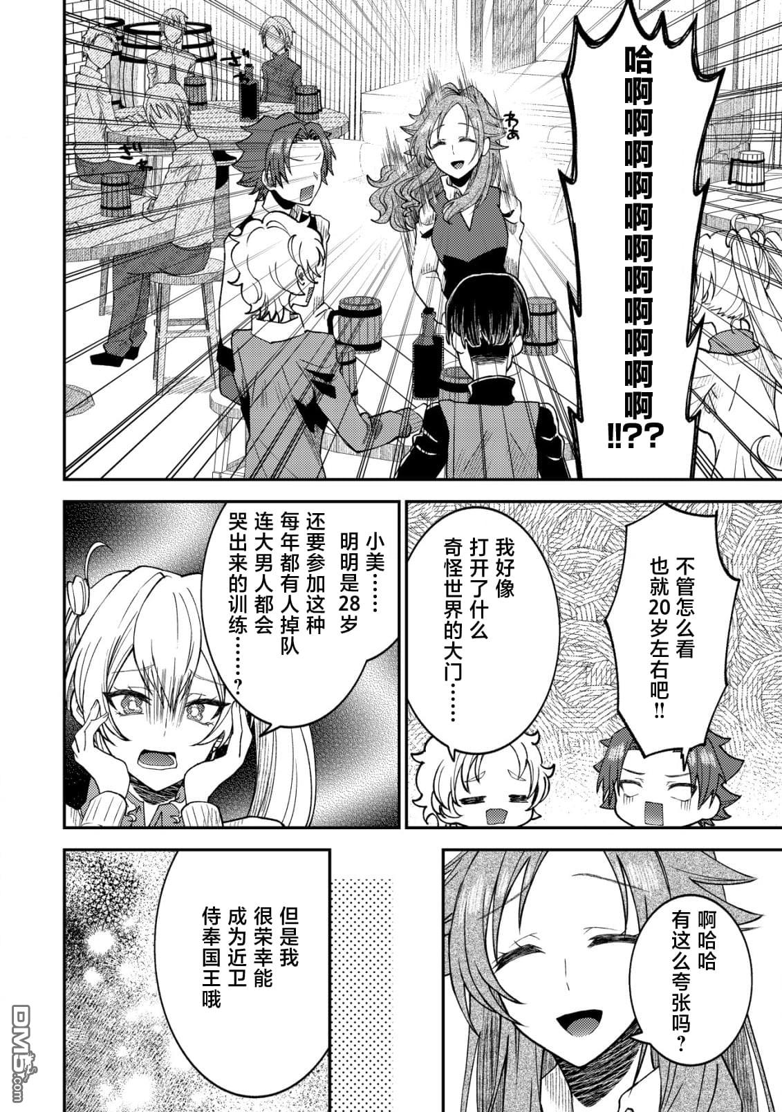 被召唤到异世界的我是国王！？ 第3话 第19页