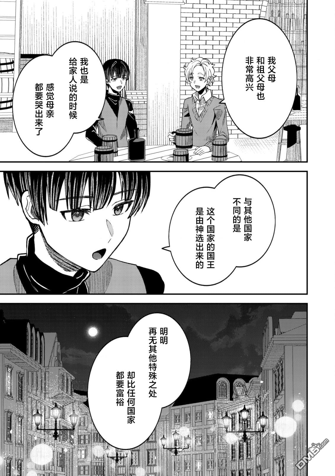 被召唤到异世界的我是国王！？ 第3话 第20页