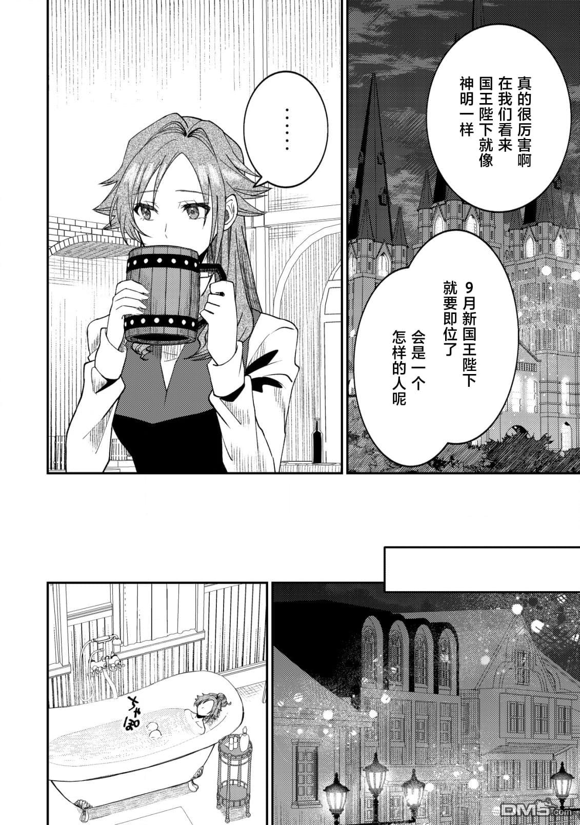 被召唤到异世界的我是国王！？ 第3话 第21页