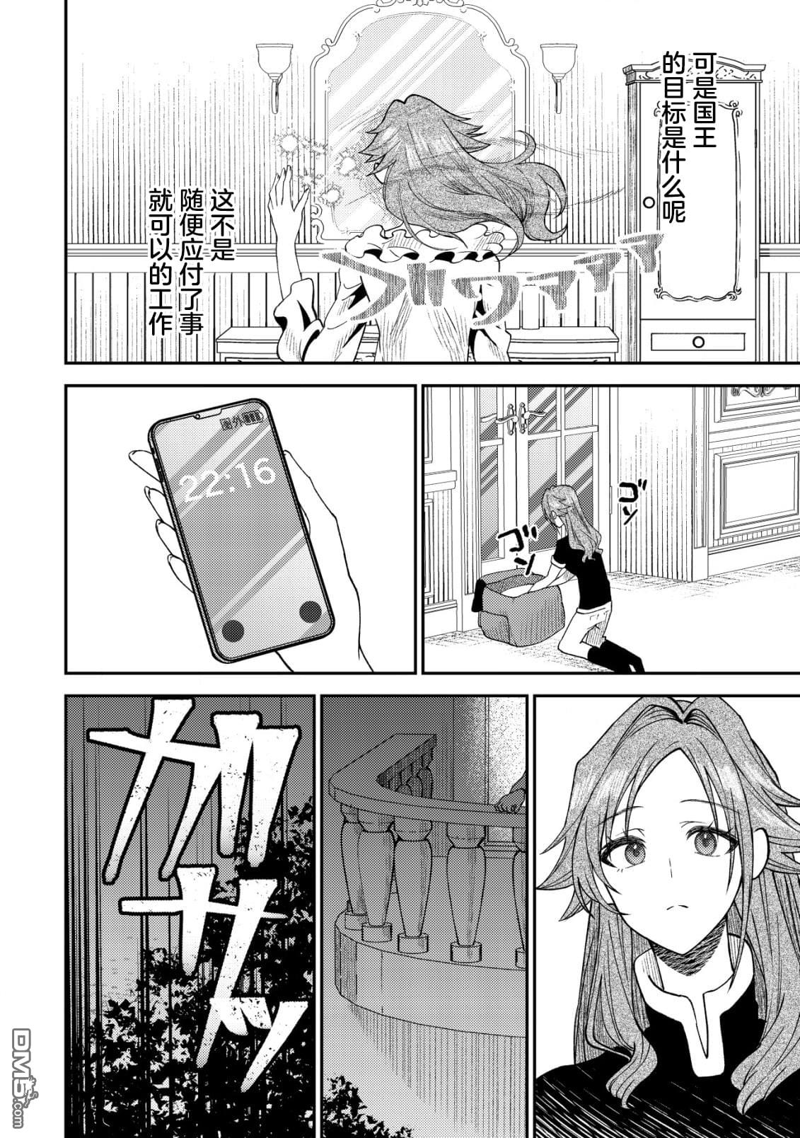 被召唤到异世界的我是国王！？ 第3话 第23页