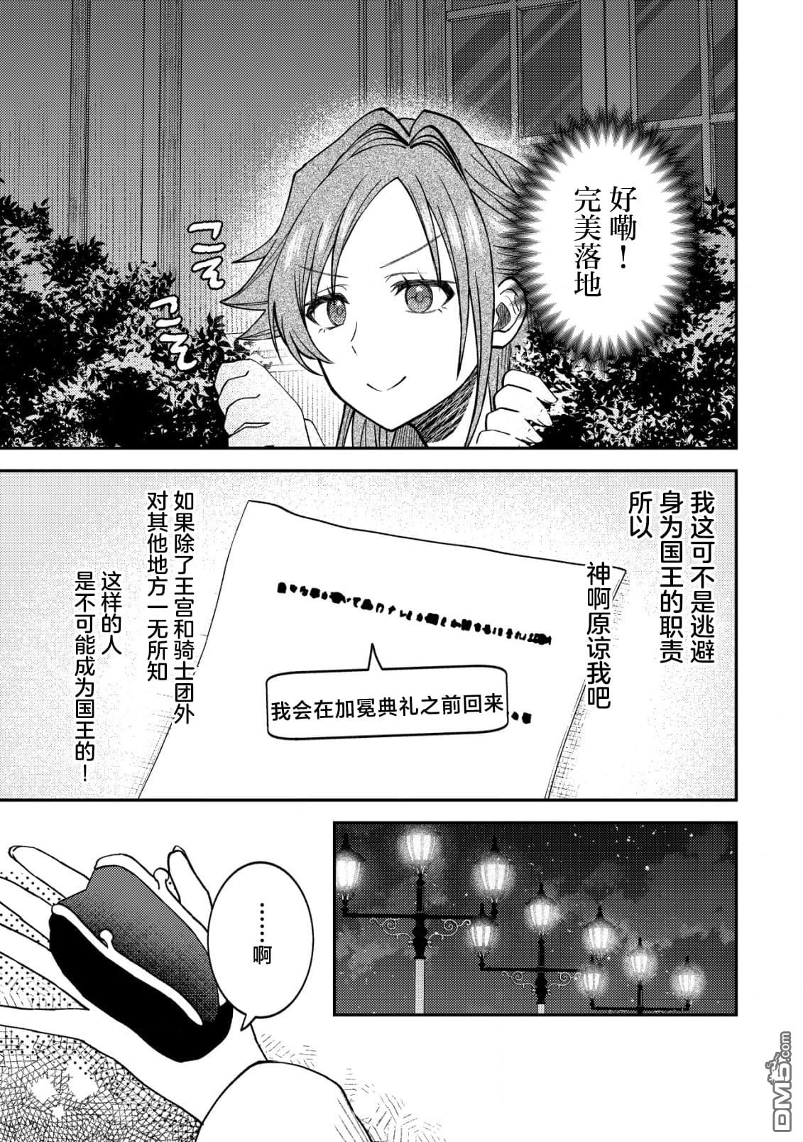 被召唤到异世界的我是国王！？ 第3话 第24页