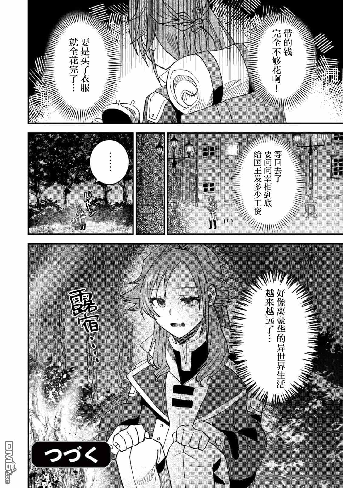 被召唤到异世界的我是国王！？ 第3话 第25页