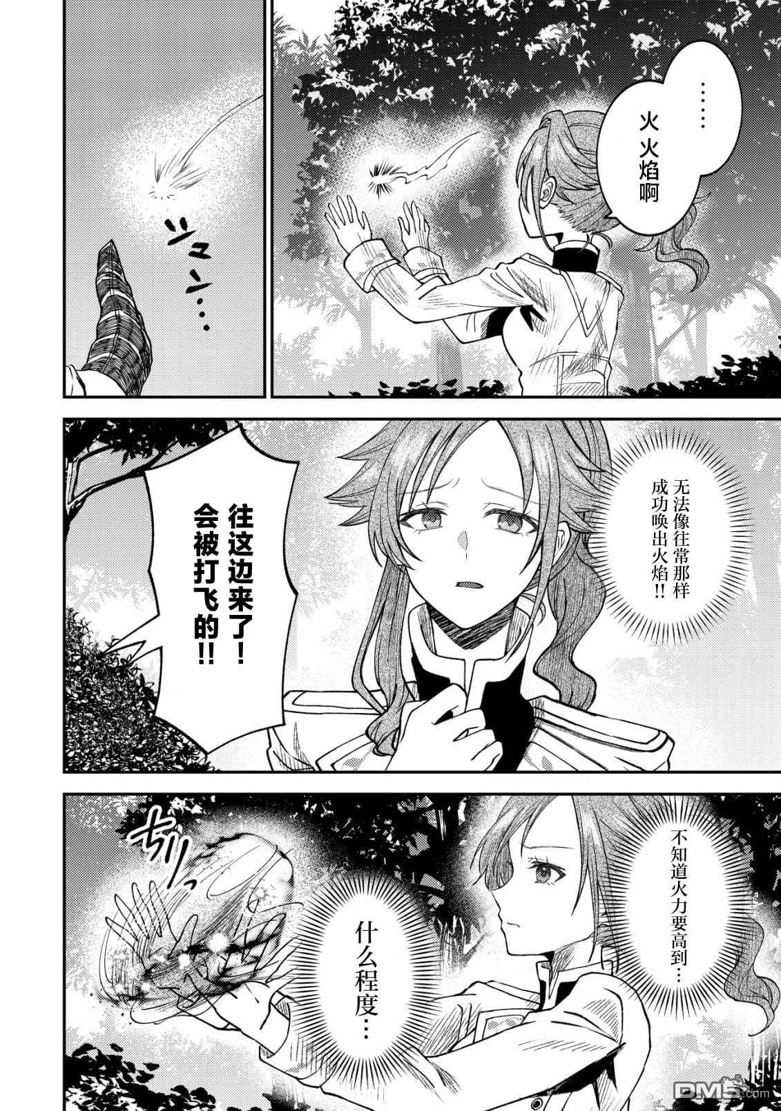 被召唤到异世界的我是国王！？ 第3话 第3页