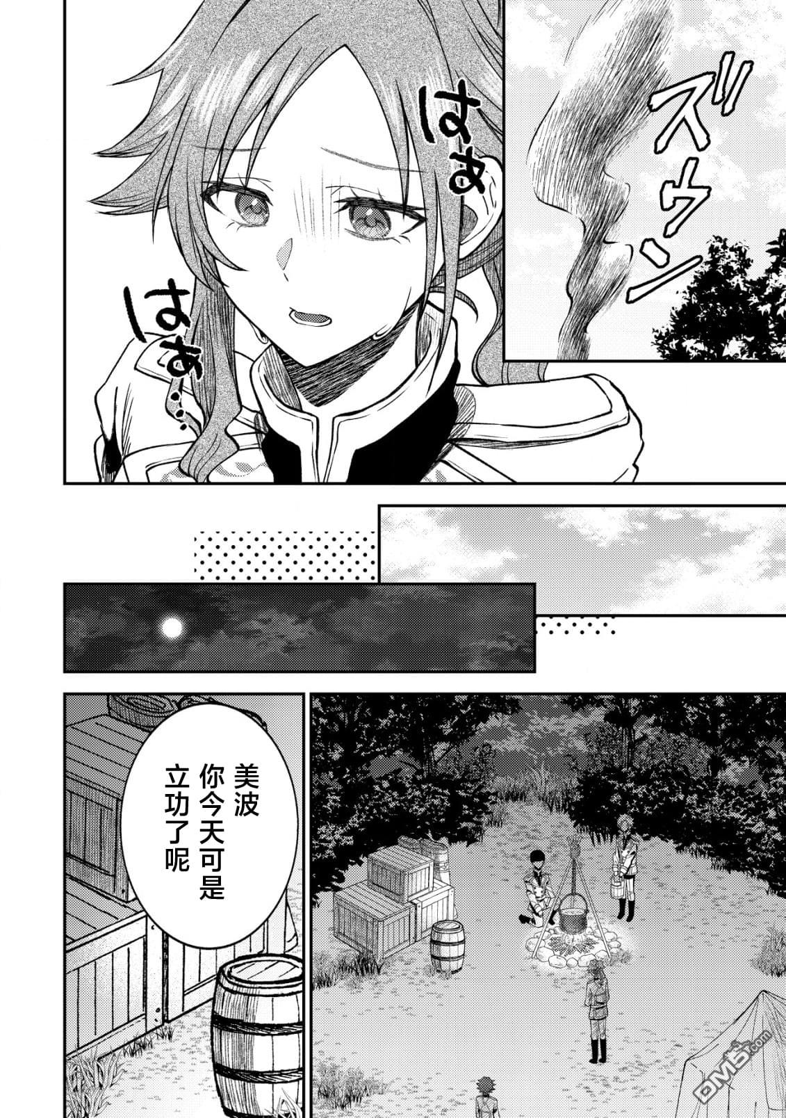 被召唤到异世界的我是国王！？ 第3话 第5页
