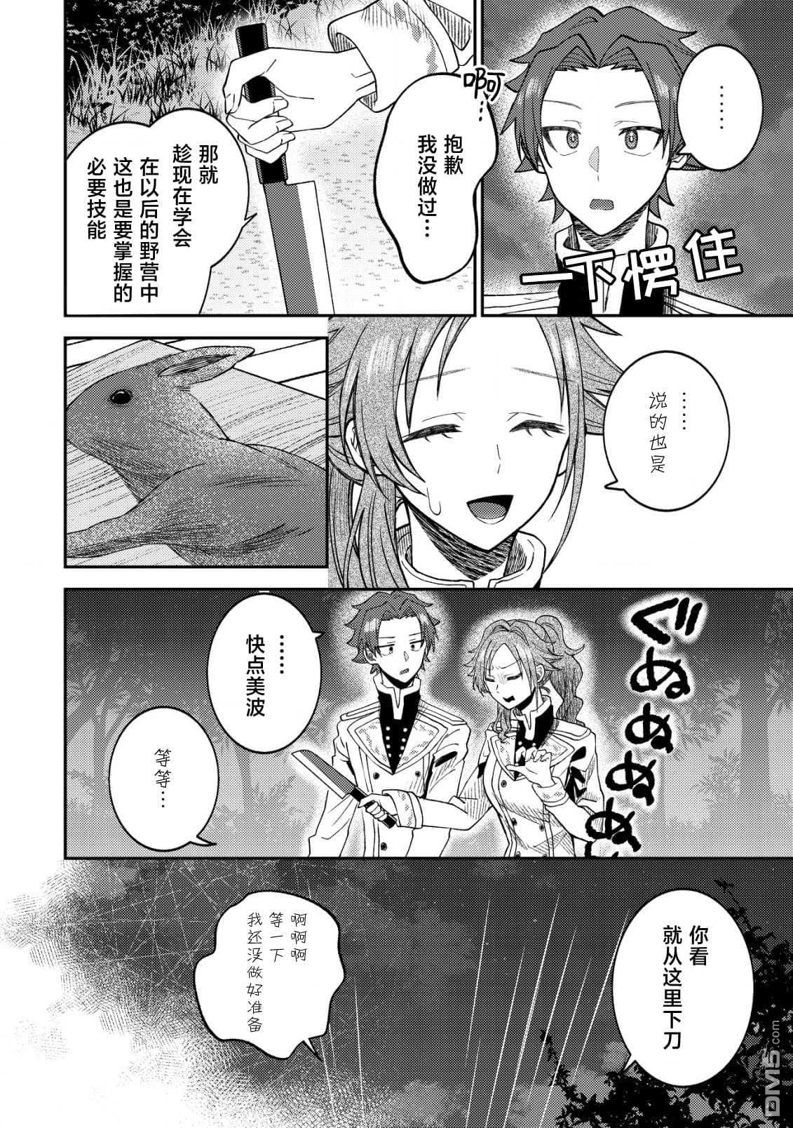 被召唤到异世界的我是国王！？ 第3话 第7页