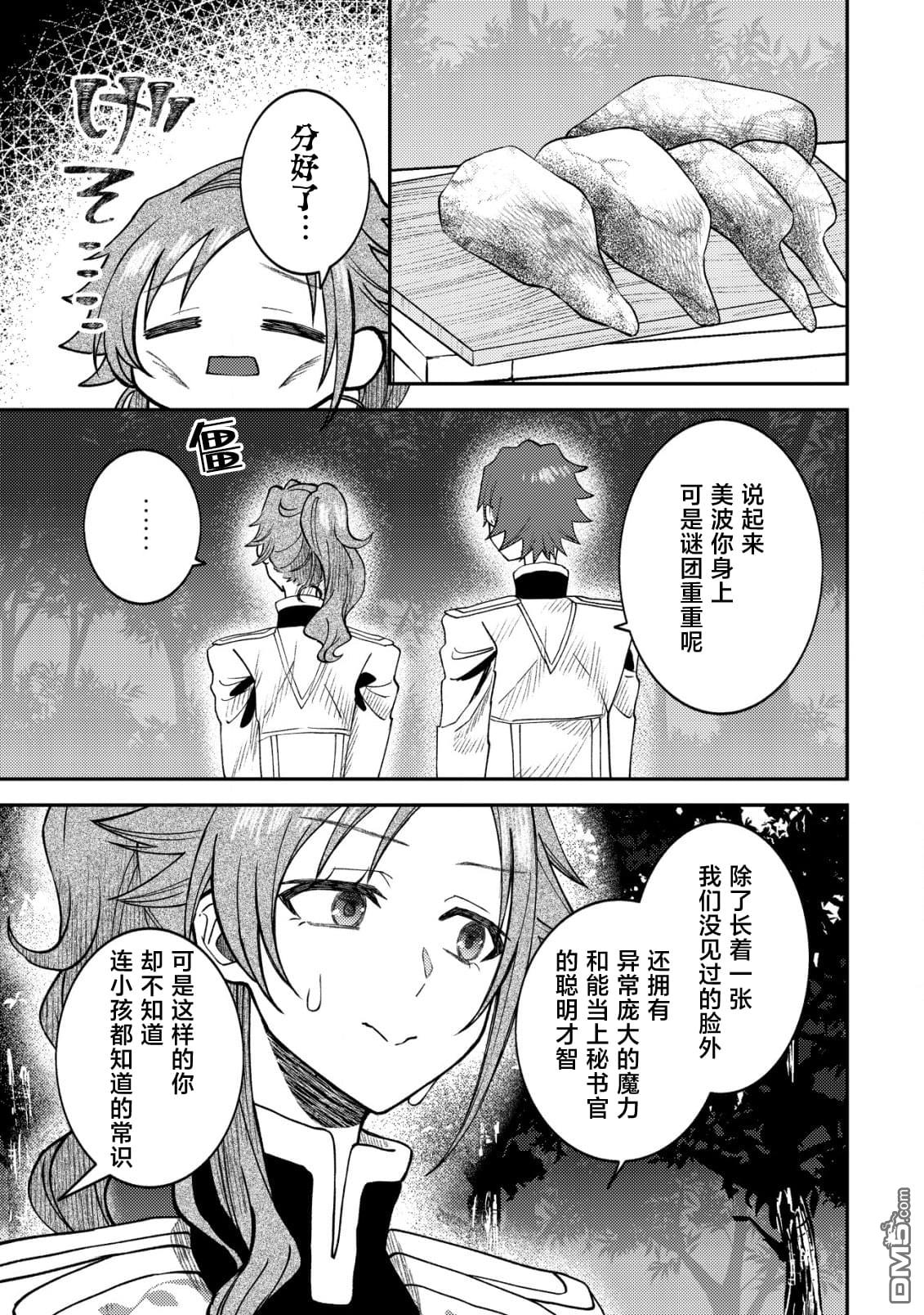 被召唤到异世界的我是国王！？ 第3话 第8页
