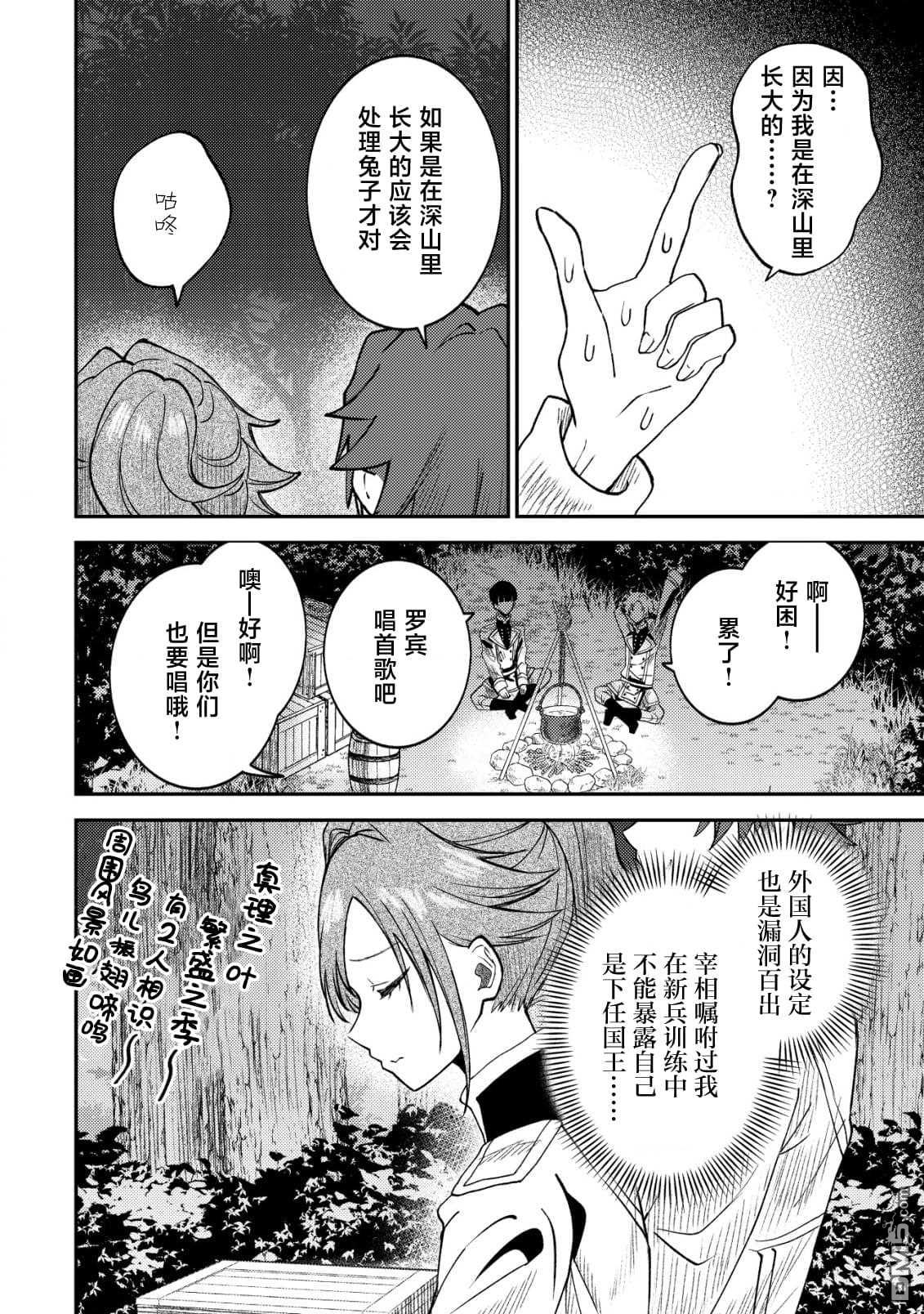 被召唤到异世界的我是国王！？ 第3话 第9页