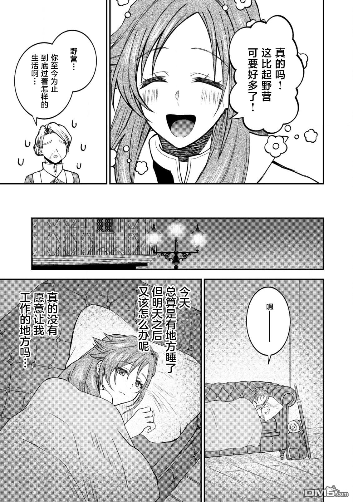 被召唤到异世界的我是国王！？ 第4话 第10页