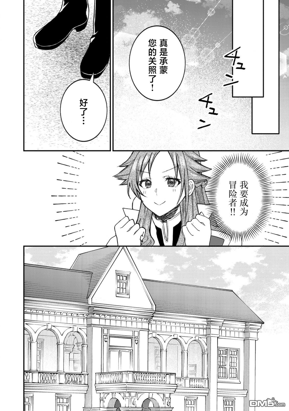被召唤到异世界的我是国王！？ 第4话 第11页