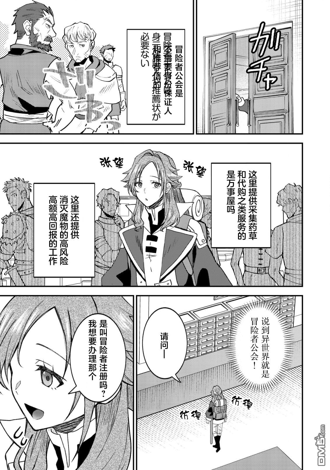 被召唤到异世界的我是国王！？ 第4话 第12页