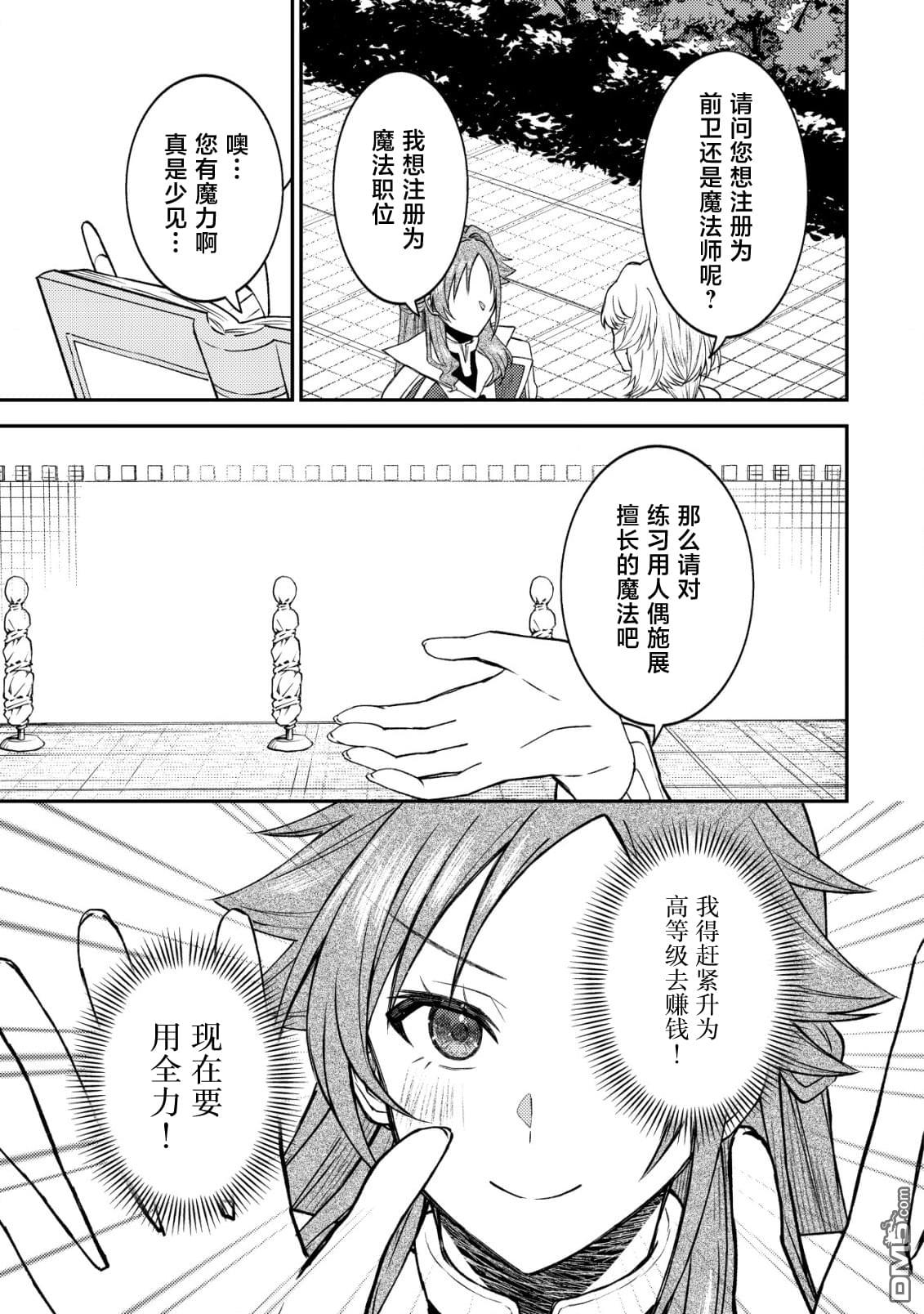 被召唤到异世界的我是国王！？ 第4话 第14页