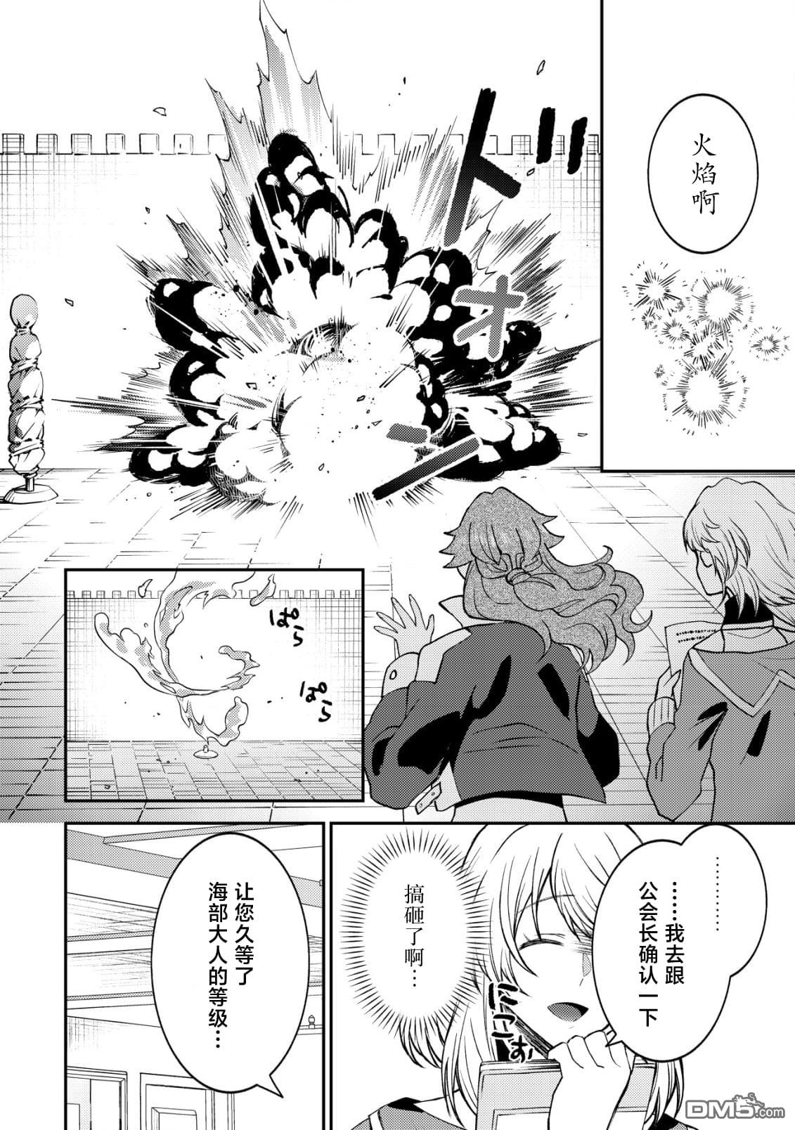 被召唤到异世界的我是国王！？ 第4话 第15页