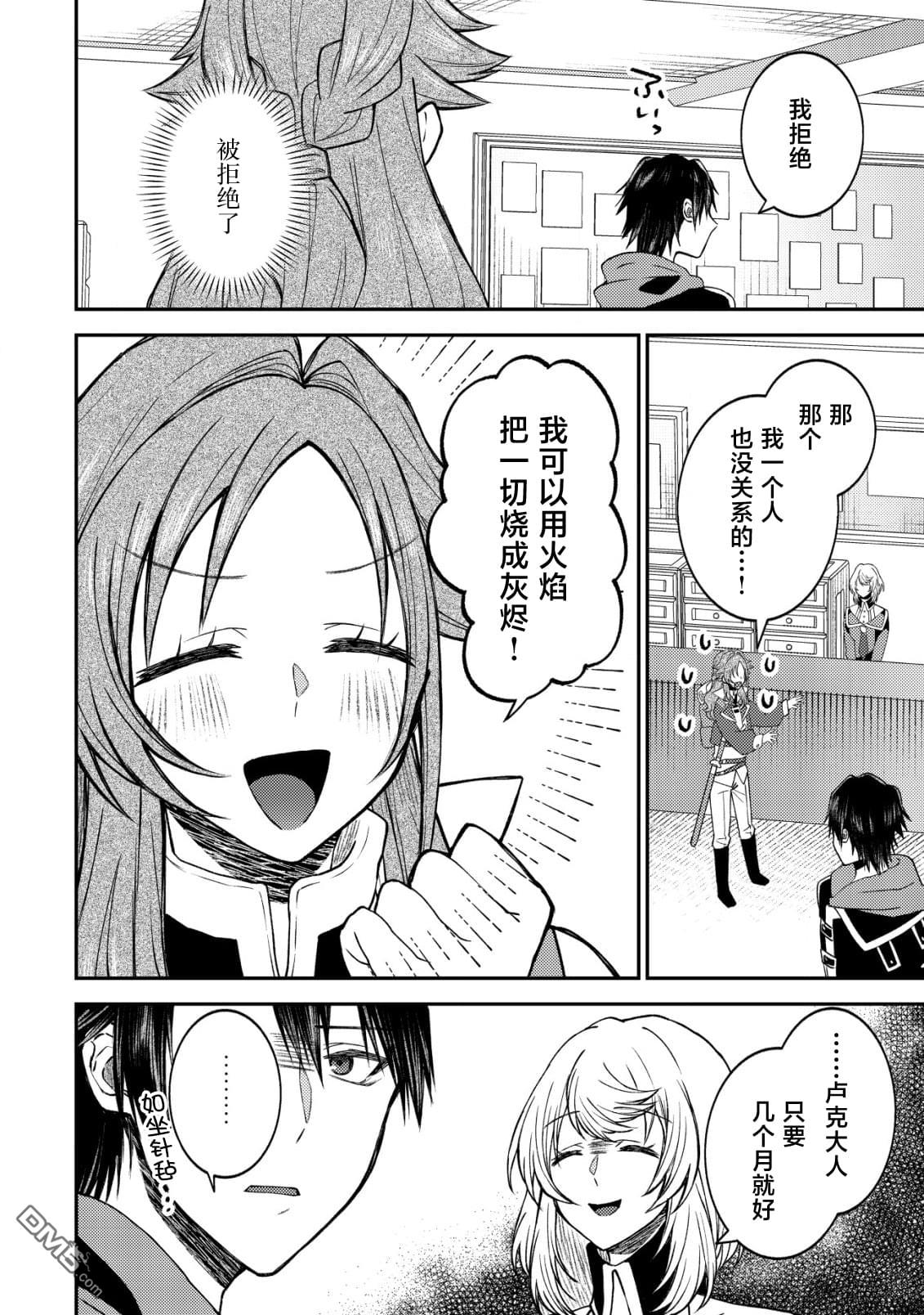 被召唤到异世界的我是国王！？ 第4话 第17页