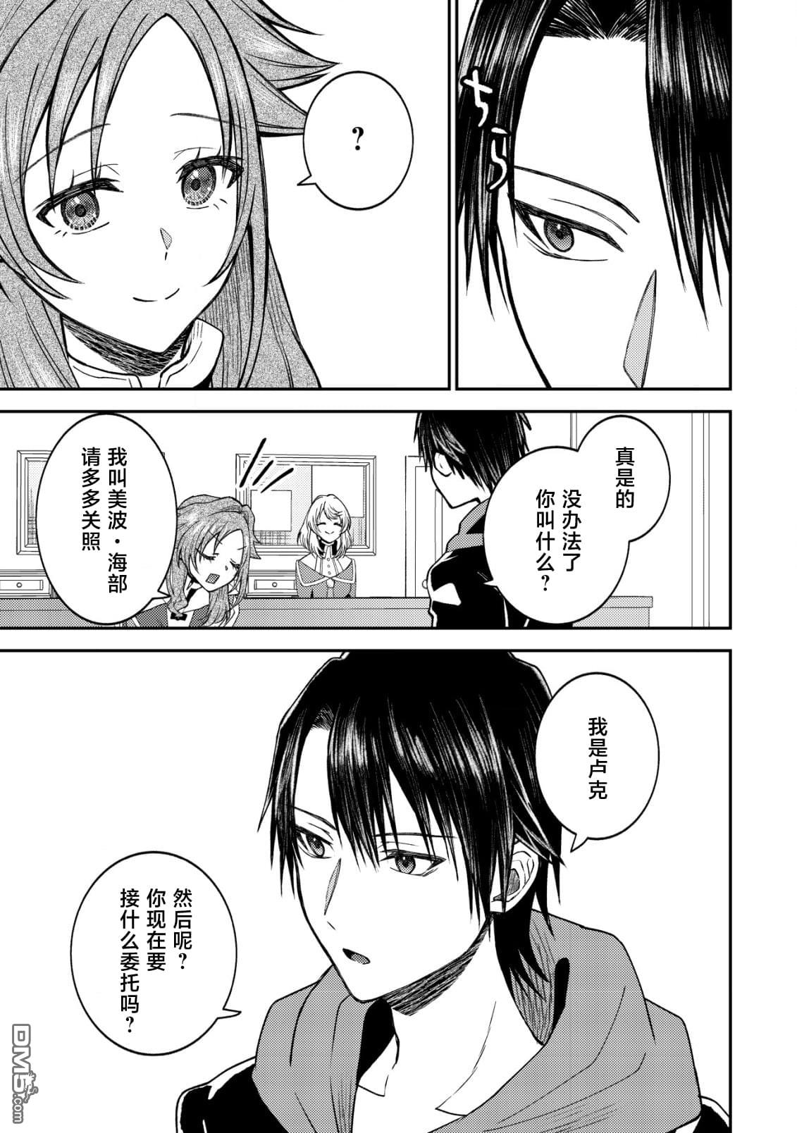 被召唤到异世界的我是国王！？ 第4话 第18页