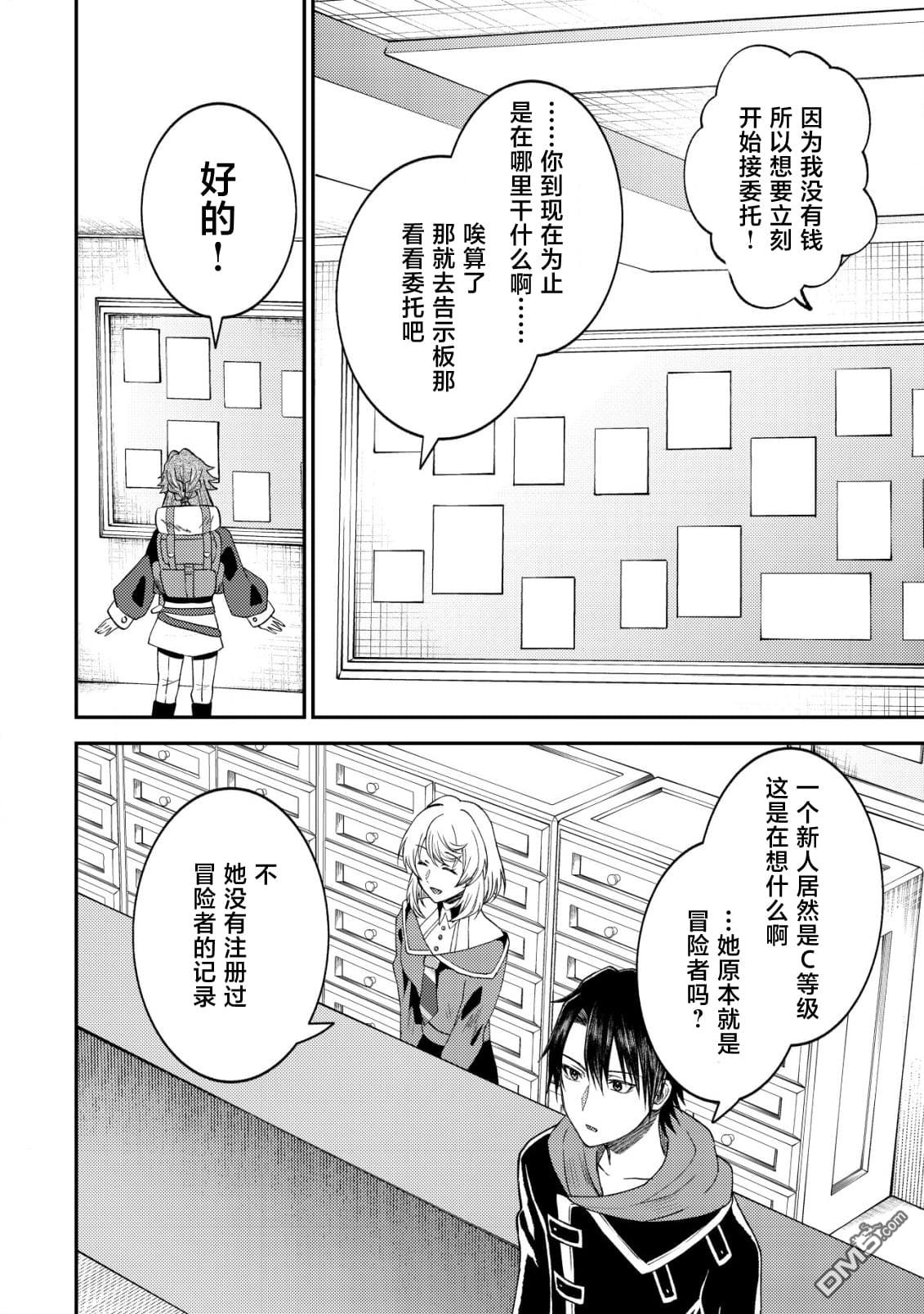 被召唤到异世界的我是国王！？ 第4话 第19页