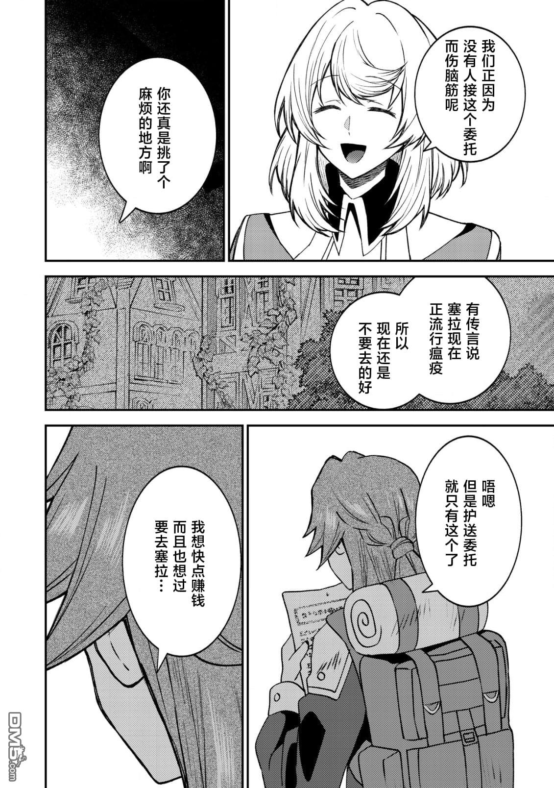 被召唤到异世界的我是国王！？ 第4话 第21页