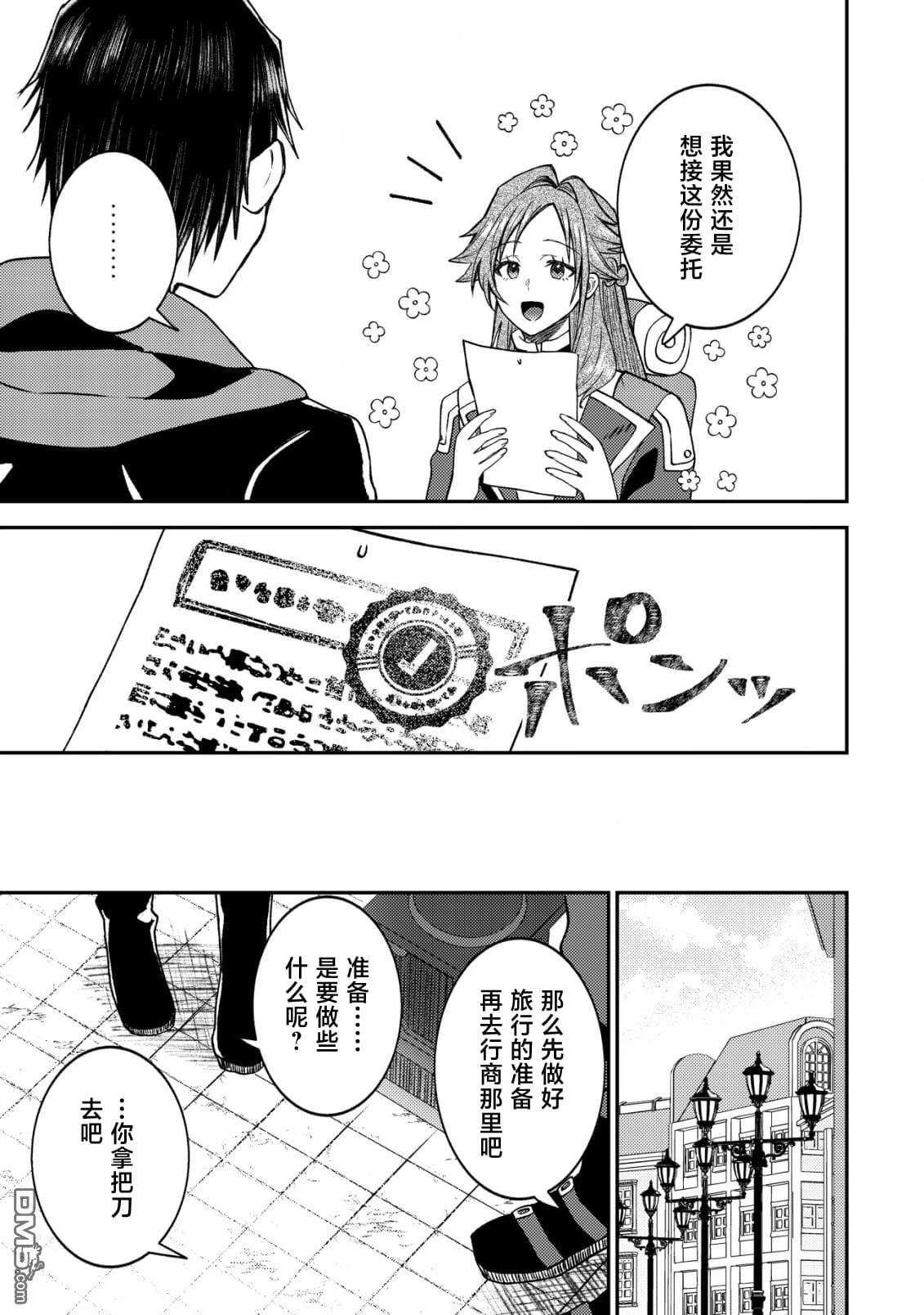 被召唤到异世界的我是国王！？ 第4话 第22页