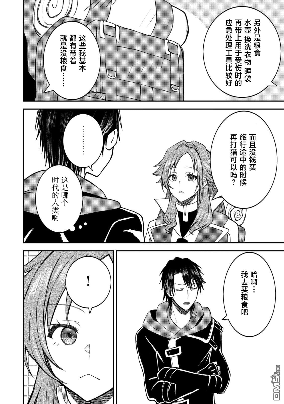 被召唤到异世界的我是国王！？ 第4话 第23页
