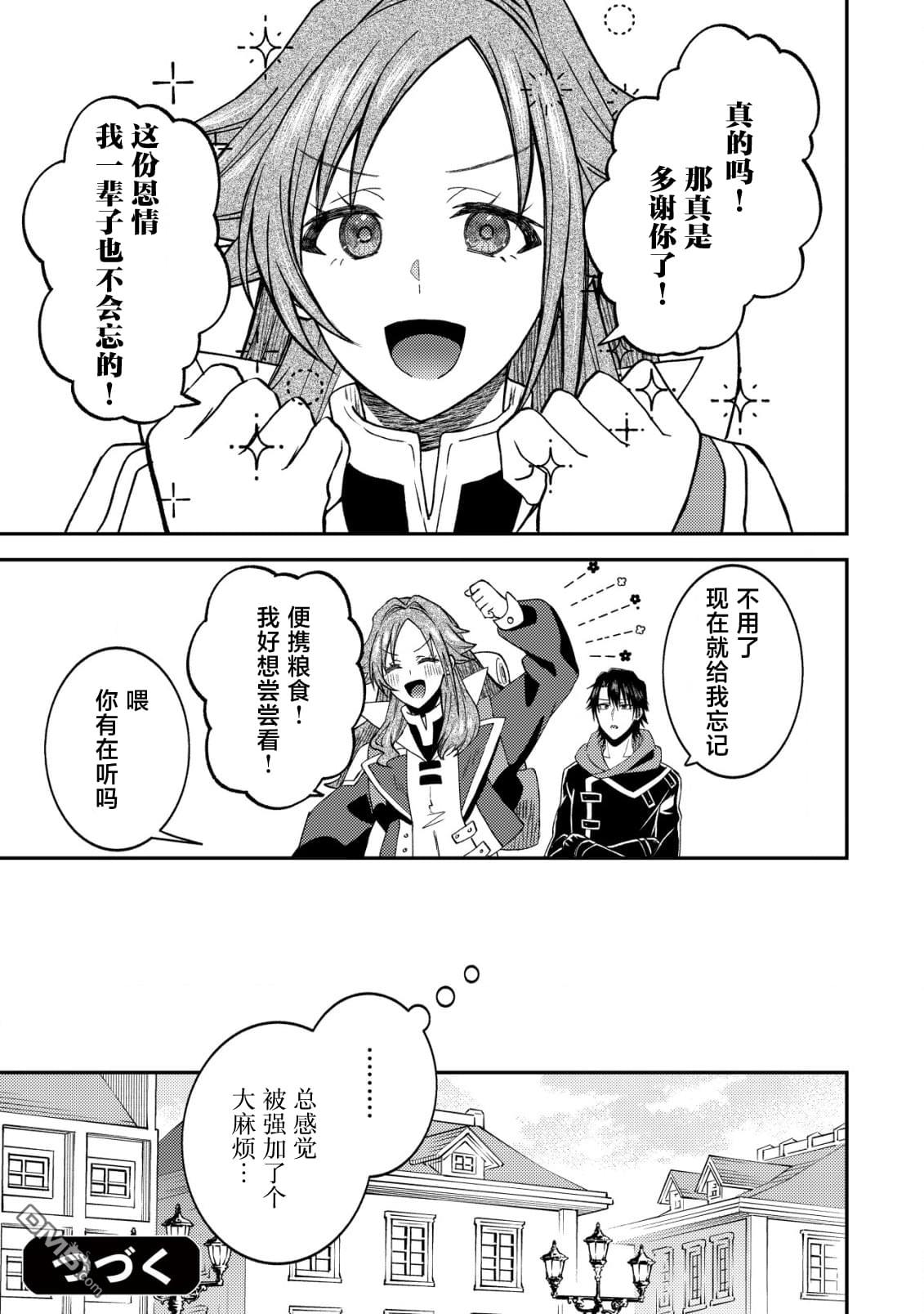 被召唤到异世界的我是国王！？ 第4话 第24页