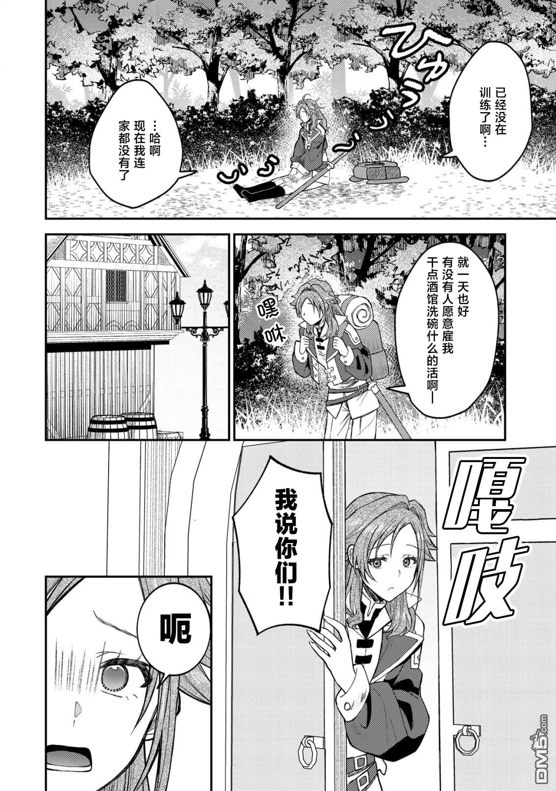 被召唤到异世界的我是国王！？ 第4话 第5页