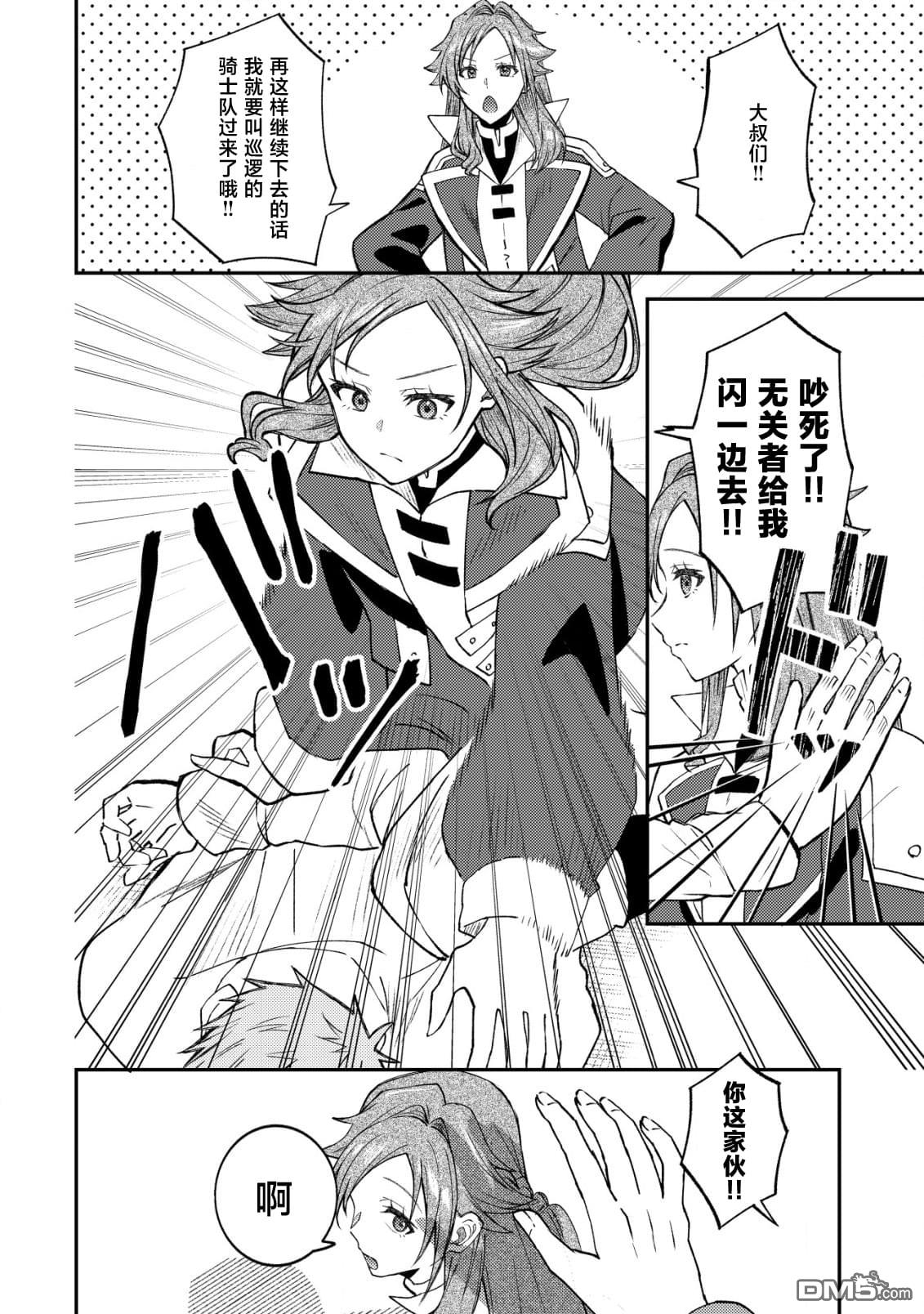 被召唤到异世界的我是国王！？ 第4话 第7页