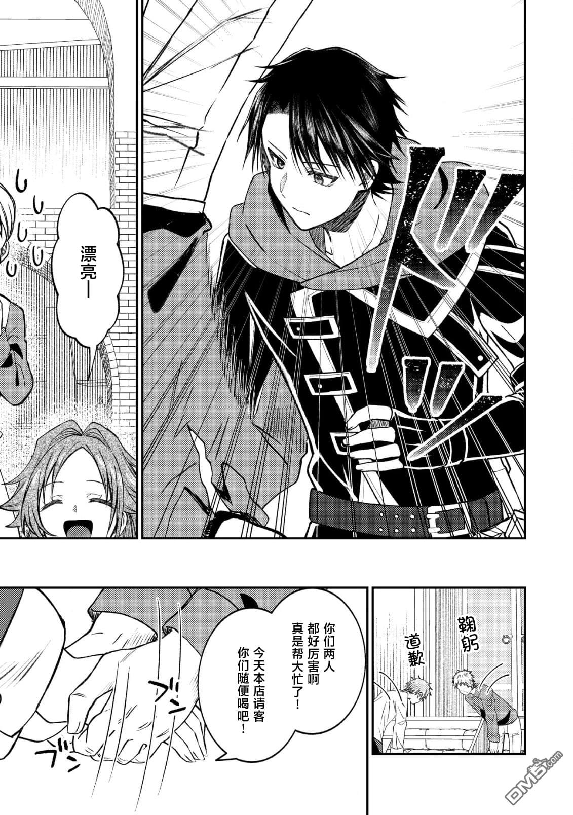 被召唤到异世界的我是国王！？ 第4话 第8页