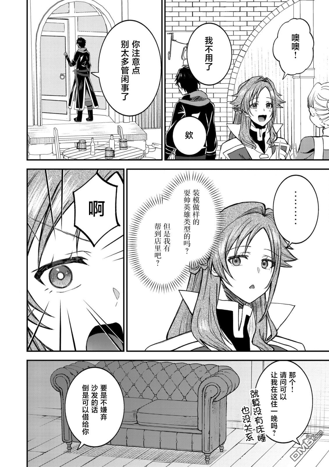 被召唤到异世界的我是国王！？ 第4话 第9页